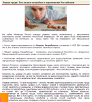 Обзор рынка труда России