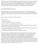 Йозеф Блаттер. Политик, функционер, человек