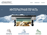 "Гранд-Принт" - полиграфический центр