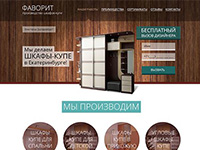 Лендинг "Производство Шкафов-купе"