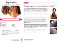 Кератин-Проф