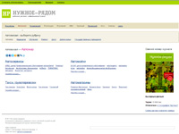 Журнал "Нужное-рядом"