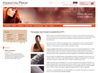 Кератин-Проф