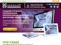 "Romanoff" - верстка лендинга