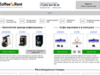 "Coffeerent" - прототип интернет-магазина