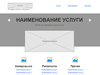 "Гранд-Принт" - прототип сайта