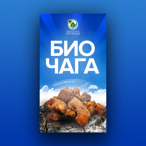 Дизайн упаковки. Байкальская легенда