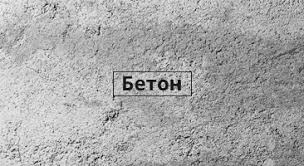 Expertbeton
