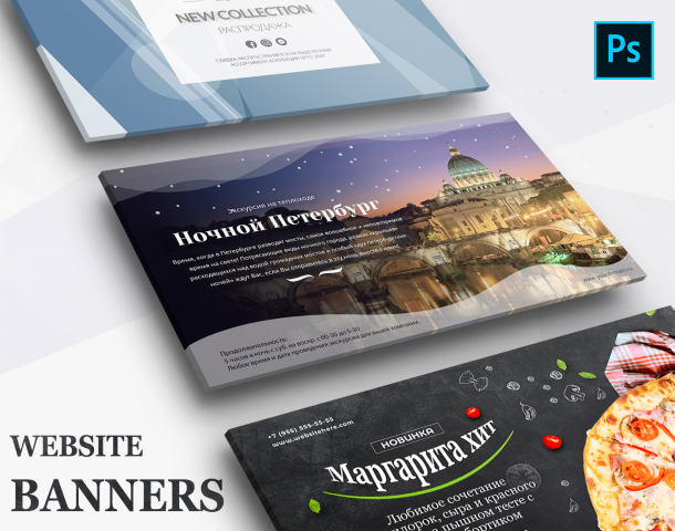Баннеры для сайтов | web banners