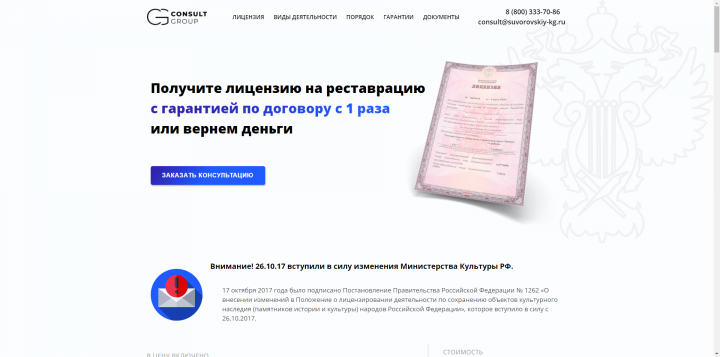 Получение лицензии Минкультуры