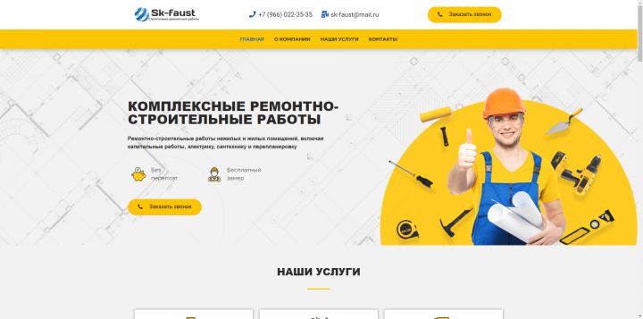 Ремонтно-строительный работы в Москве — Ремонт помещений