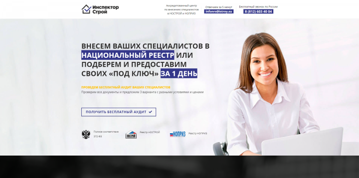 Инспектор Строй — ВНЕСЕМ ВАШИХ СПЕЦИАЛИСТОВ В НАЦИОНАЛЬНЫЙ РЕЕСТ