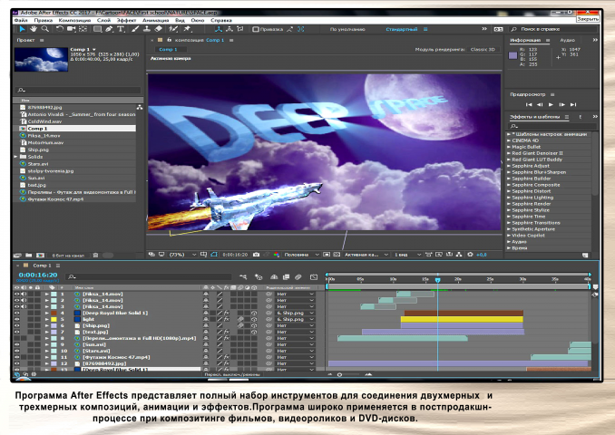 Видеомонтаж в After Effect(е).