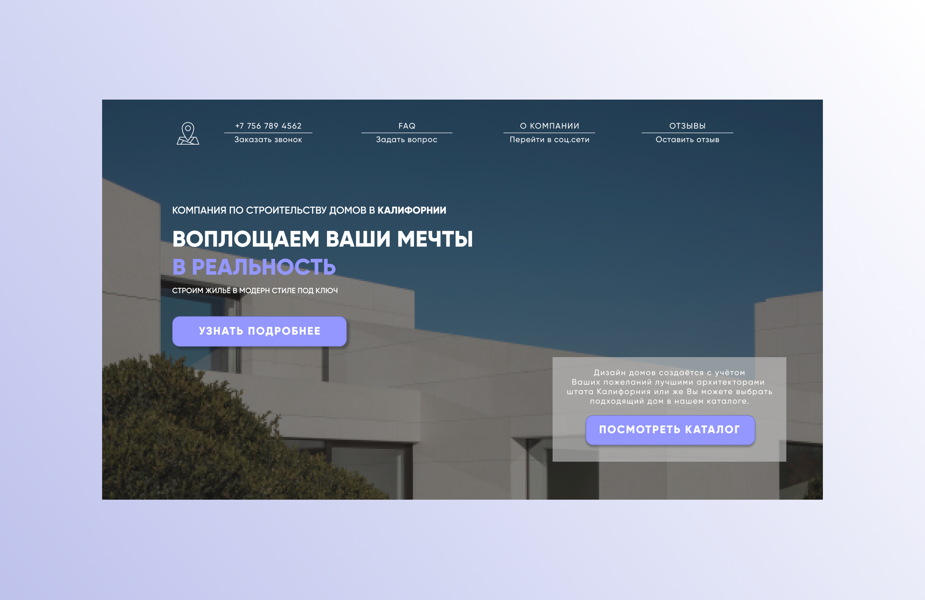 Сайт для компании по строительству