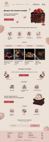Сайт пп-десертов