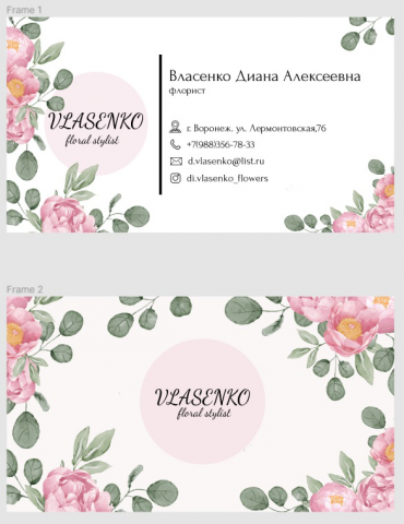 визитка для флориста