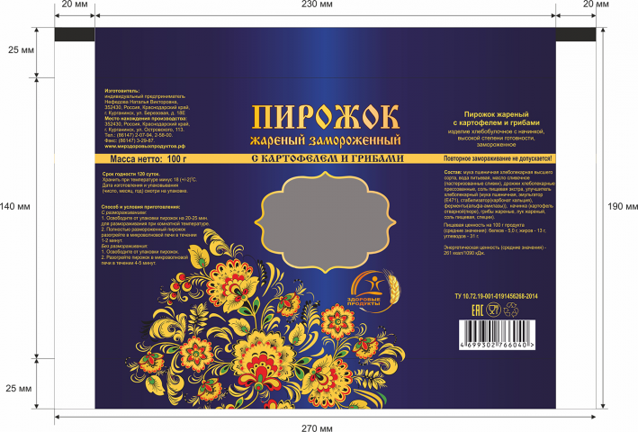 Упаковка "Пирожок"