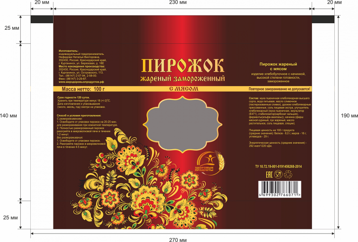 Упаковка "Пирожок"