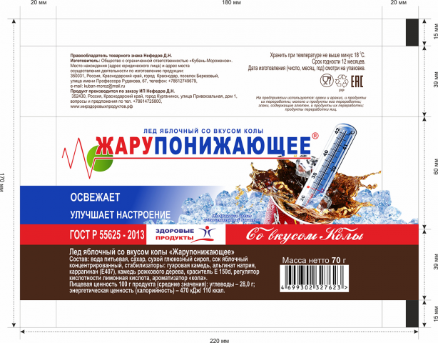 Упаковка "Жарупонижающее"