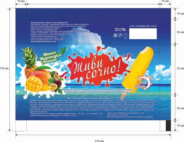 Упаковка "Живи Сочно"