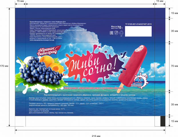 Упаковка "Живи Сочно"