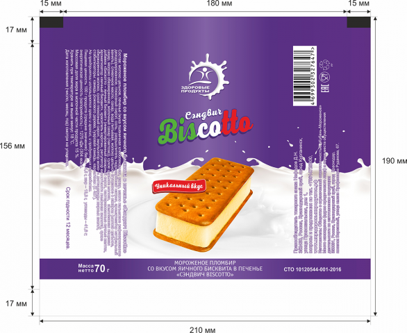 Упаковка "Biscotto"