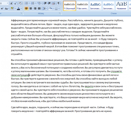 Аффирмации