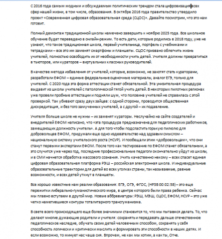 Цифровизация образования