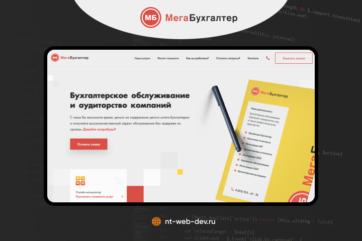 МегаБухгалтер