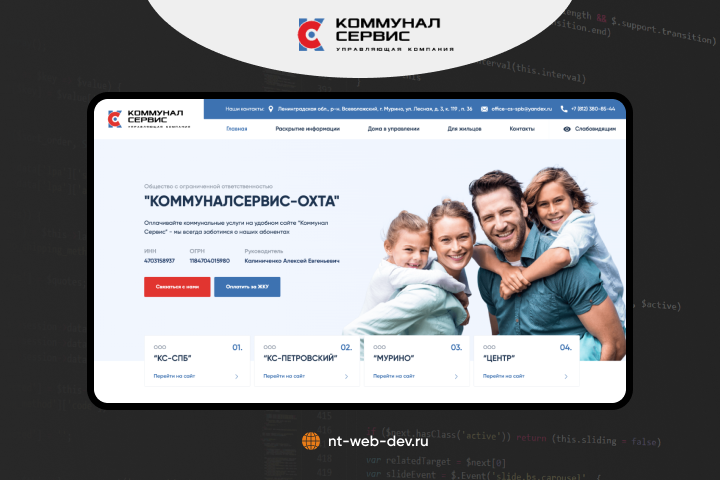 Коммуналсервис