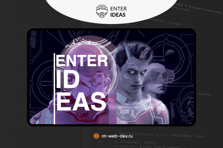 Enter Ideas