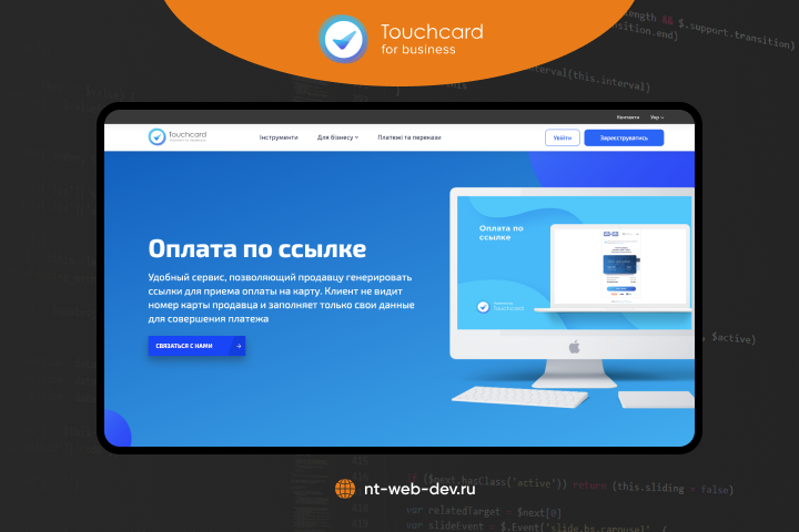 TouchCard Ecom