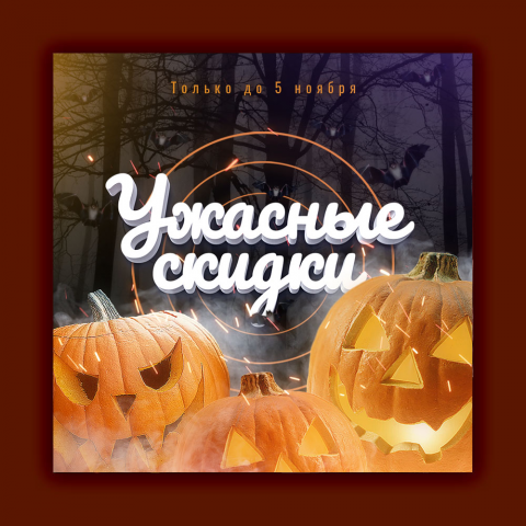 Баннер "Хэллоуин"