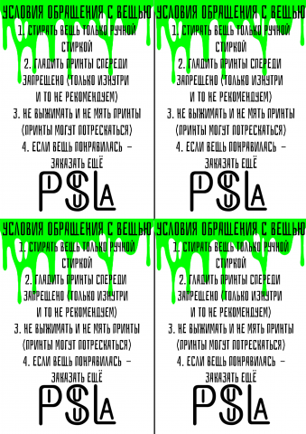 Инструкции для бренда PISULA