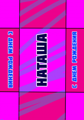 Коробка на День Рождения