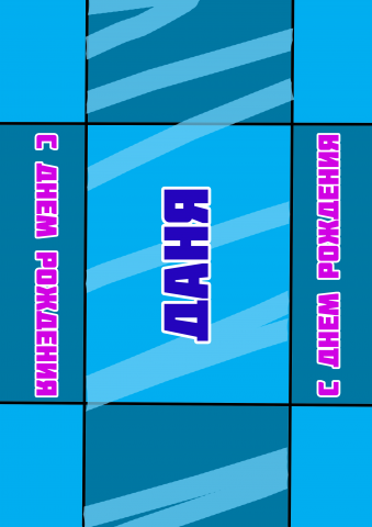 Коробка на День Рождения