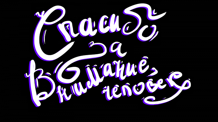 Окончание презентации