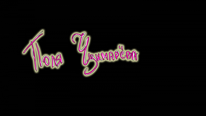 Имена для презентации