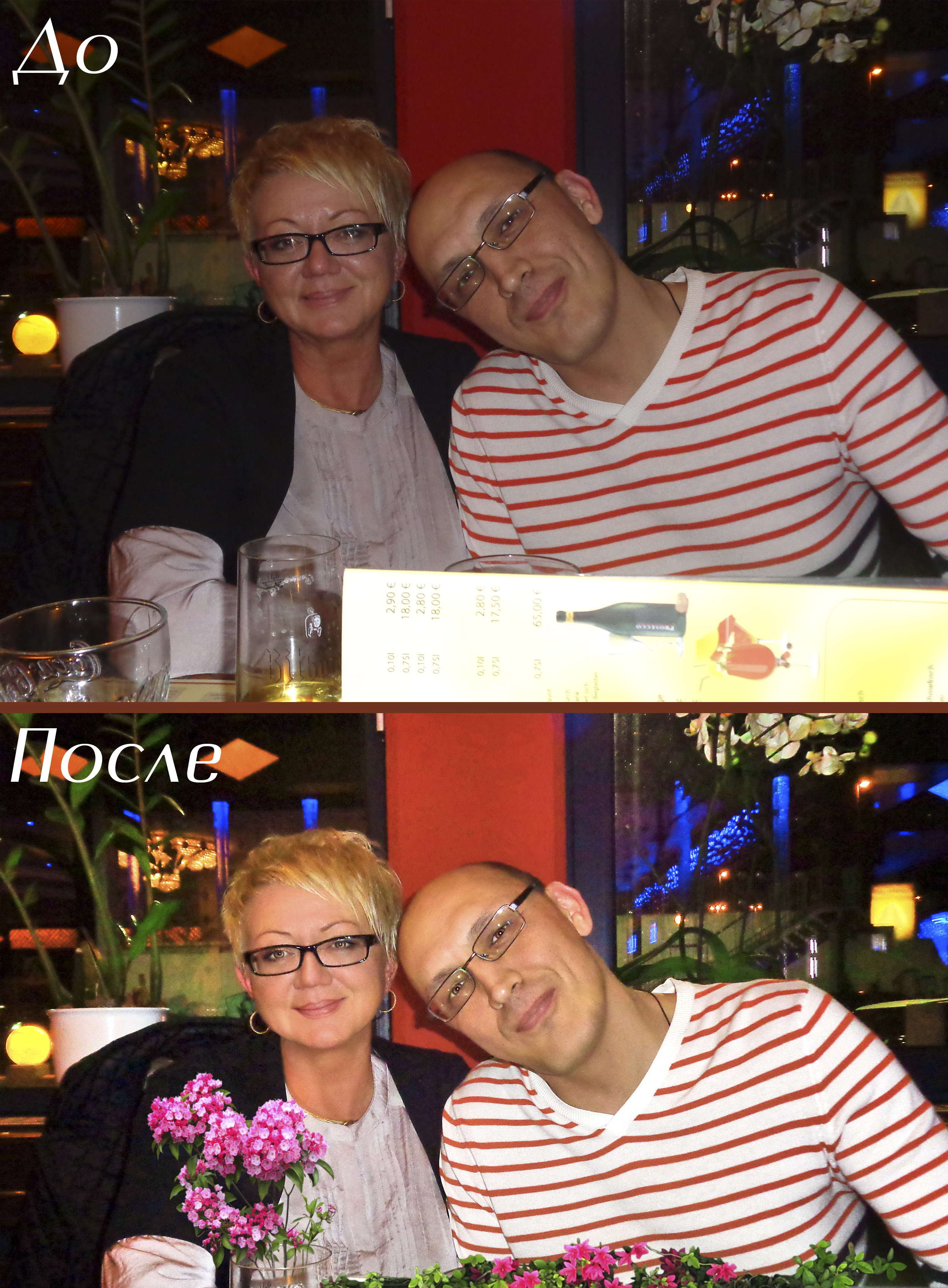 До и после.jpg