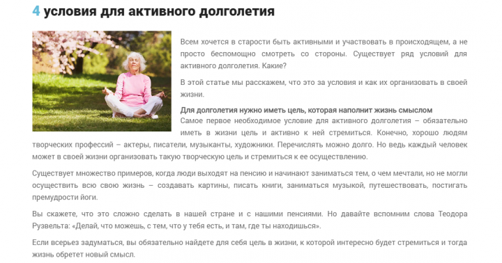 4 условия активного долголетия