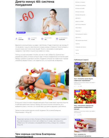 Худеем к лету. Система "Минус 60"
