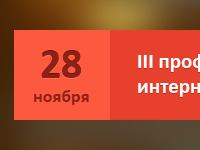 Конференция iProf