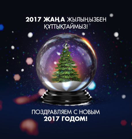 Новогодний баннер для сайта lexus-almaty.kz (2017 год)