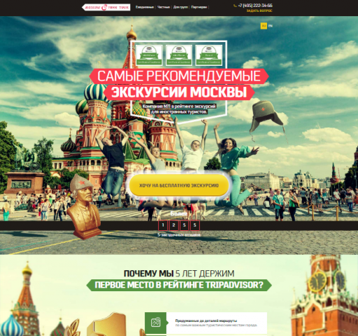 САМЫЕ РЕКОМЕНДУЕМЫЕ ЭКСКУРСИИ МОСКВЫ