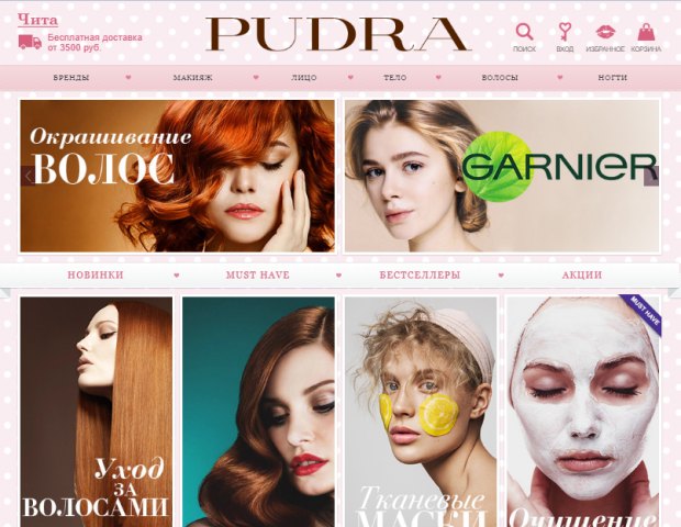 Pudra – магазин косметики и парфюмерии