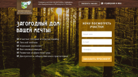 Поселок "Лесной пейзаж"