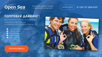 Open Sea - дайвинг, пробные погружения