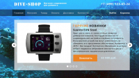 Интернет-магазин "Dive Shop" - магазин снаряжения для дайвинга