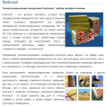 Теплоизоляционный материал Rockwool