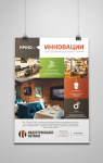 ООО Индустриальное питание (реклама в журнал)